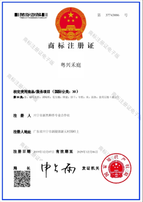 商標(biāo)注冊證