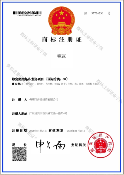 商標(biāo)注冊證